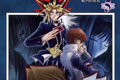 遊戲王R(05) 遊戲王R(05)