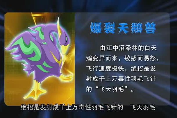 爆裂天鵝獸