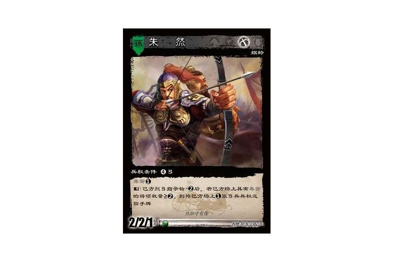 朱然(遊戲《三國智》赤壁-臥龍版本38號卡牌) 朱然(遊戲《三國智》赤壁-臥龍版本38號卡牌)