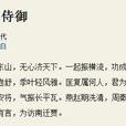 贈常侍御 贈常侍御