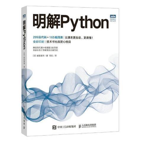 明解Python 明解Python