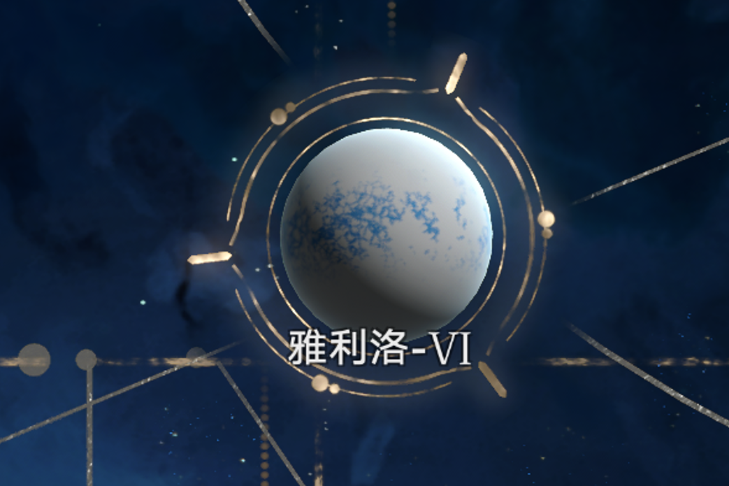 雅利洛-Ⅵ 雅利洛-Ⅵ