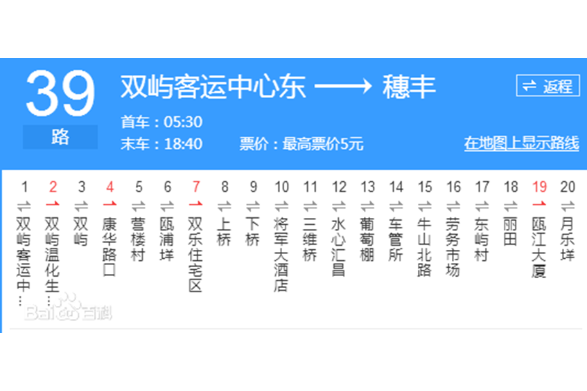 溫州公交39路 溫州公交39路