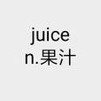 juice(英語單詞) juice(英語單詞)