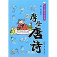 摩登唐詩 摩登唐詩