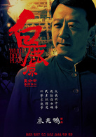 白鹿原(2012年王全安執導電影)