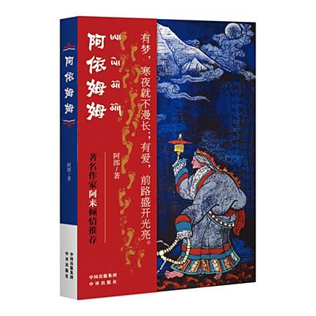阿依姆姆 阿依姆姆