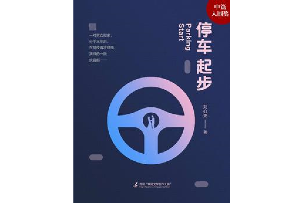 停車起步 停車起步