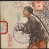 錢典史 錢典史