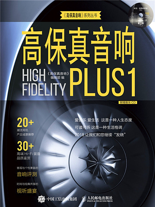 高保真音響Plus1 高保真音響Plus1