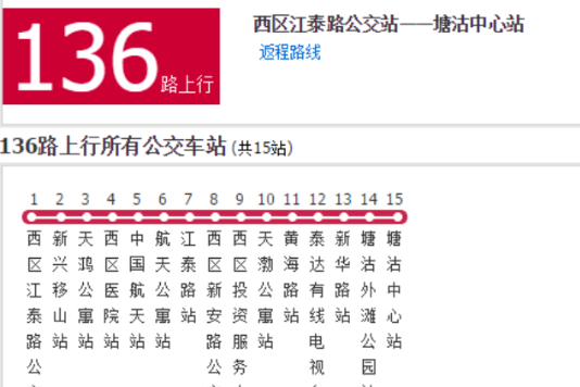天津公交136路 天津公交136路