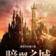 暗翼之城 暗翼之城