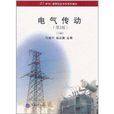 電氣傳動19 電氣傳動19