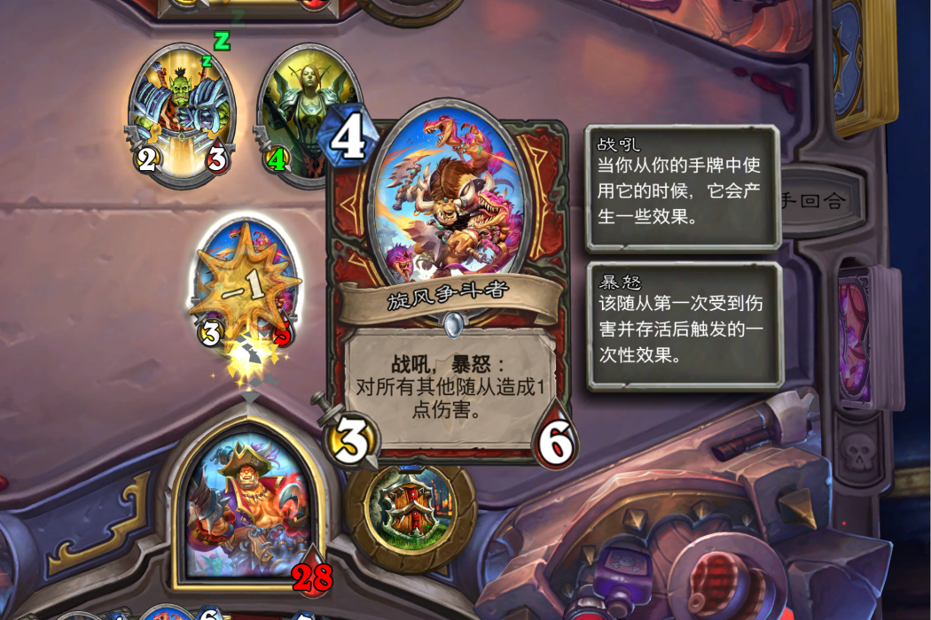 暴怒(卡牌遊戲《爐石傳說》中的卡牌關鍵字) 暴怒(卡牌遊戲《爐石傳說》中的卡牌關鍵字)
