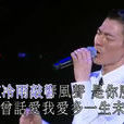 仍唱我的歌 仍唱我的歌