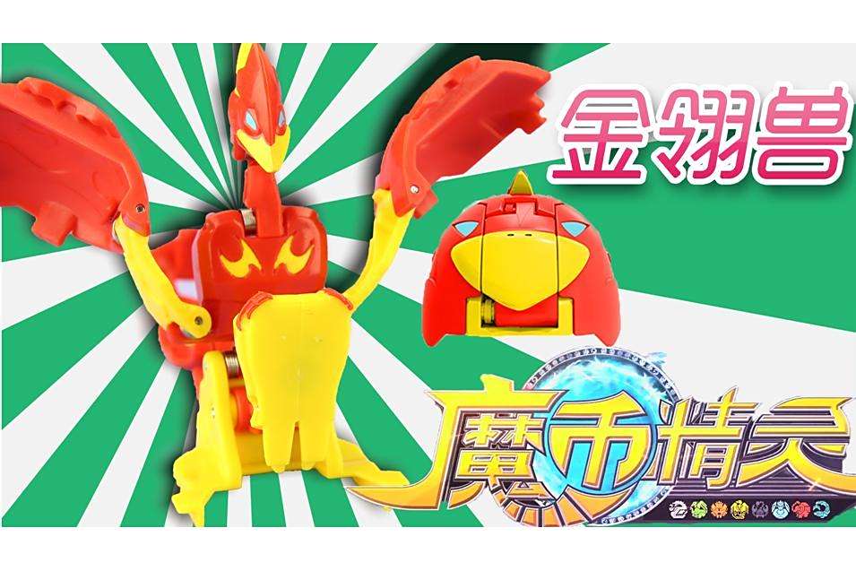 金翎獸 金翎獸