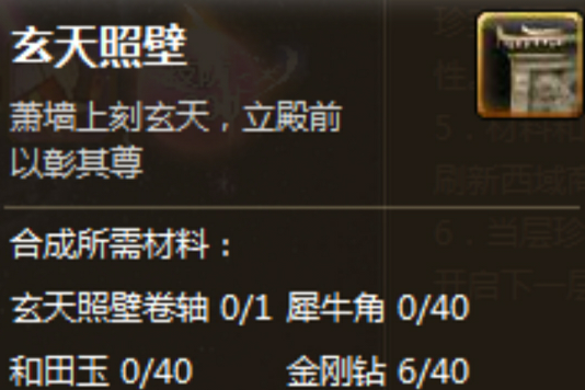 玄天照壁 玄天照壁