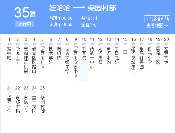 吳忠公交35路 吳忠公交35路