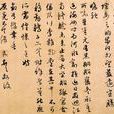 駕帖 駕帖