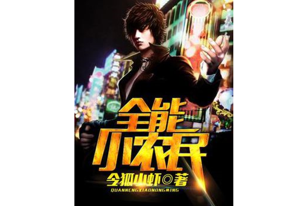 草根狂龍 草根狂龍