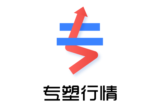 專塑行情 專塑行情