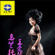 烏蘭托婭(音樂作品) 烏蘭托婭(音樂作品)