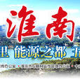 五彩淮南