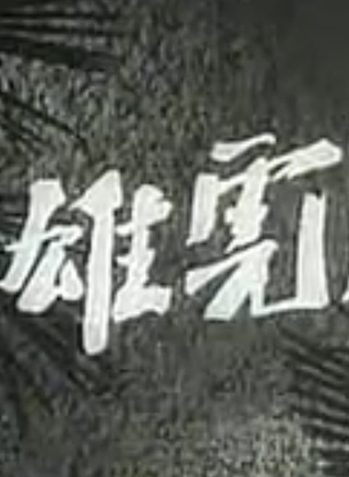 王曉棠 王曉棠