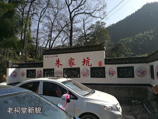 朱家坑 朱家坑