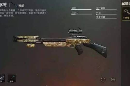 十字弩(手遊《和平精英》中的武器) 十字弩(手遊《和平精英》中的武器)