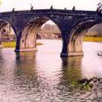 接渡橋 接渡橋