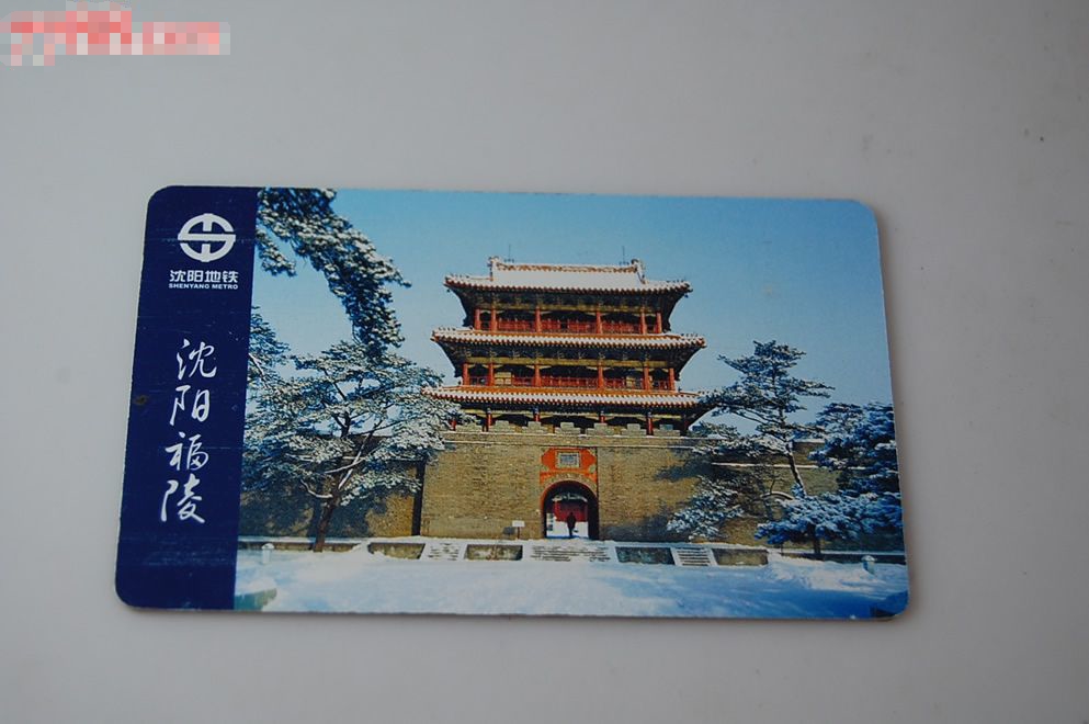 瀋陽捷運單程票