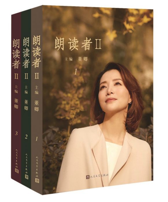 朗讀者Ⅱ 朗讀者Ⅱ