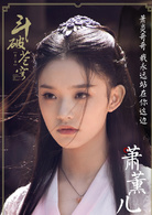 斗破蒼穹(2018年吳磊、林允等主演電視劇)