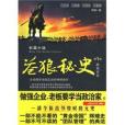 蒼狼秘史 蒼狼秘史