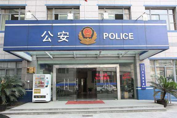 商店派出所 商店派出所