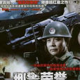 刑警榮譽(1993年上映影片) 刑警榮譽(1993年上映影片)