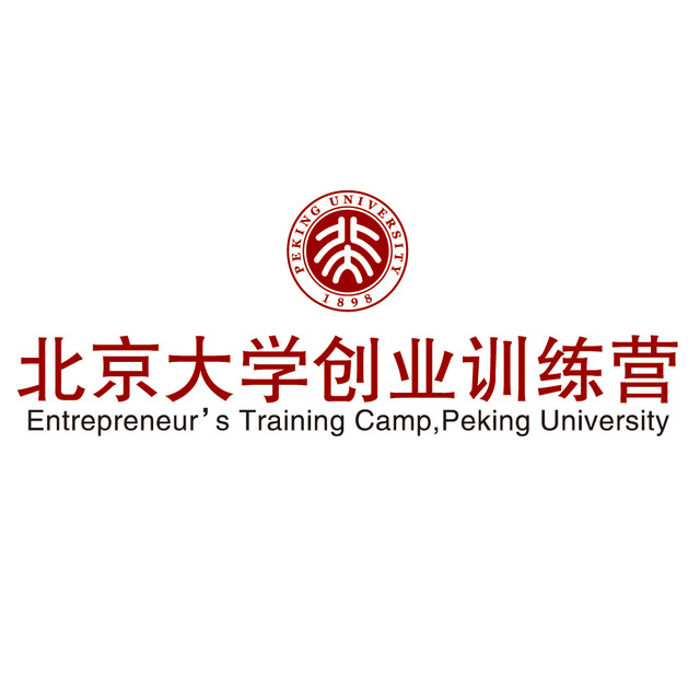 北京大學創業訓練營(北大創業訓練營)