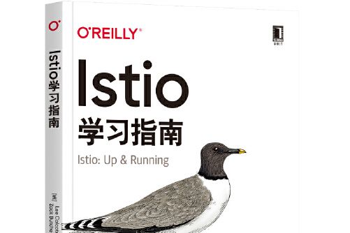 Istio學習指南 Istio學習指南