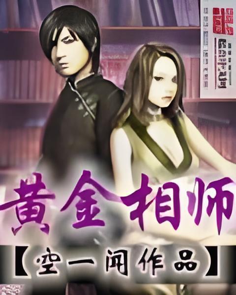 黃金相師 黃金相師