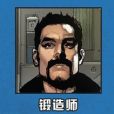 鍛造師(漫畫《異人族大戰X戰警》中的人物) 鍛造師(漫畫《異人族大戰X戰警》中的人物)