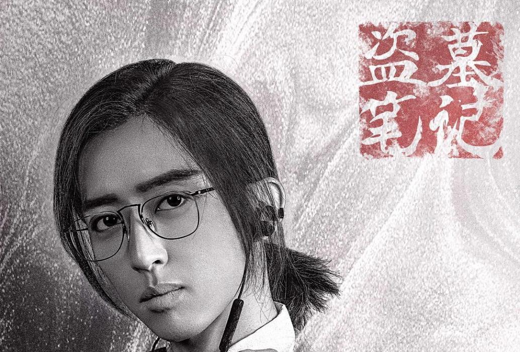 劉喪(《重啟之極海聽雷》系列劇中的角色) 劉喪(《重啟之極海聽雷》系列劇中的角色)