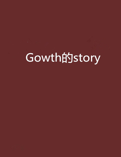 Gowth的story