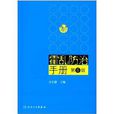 霍亂防治手冊 霍亂防治手冊