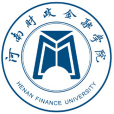 河南財政金融學院(河南財專) 河南財政金融學院(河南財專)