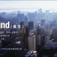 REBOUND(陳輝演唱歌曲) REBOUND(陳輝演唱歌曲)