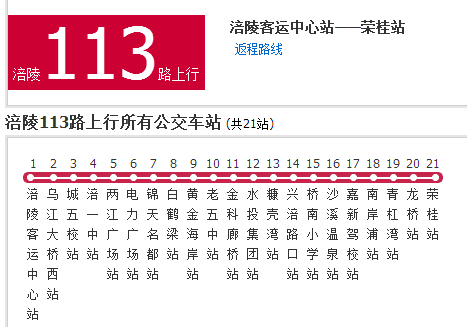 涪陵公交113路 涪陵公交113路