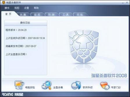 瑞星防毒軟體2008(瑞星2008) 瑞星防毒軟體2008(瑞星2008)