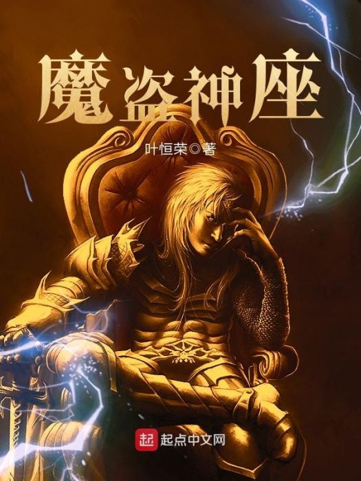 魔盜神座 魔盜神座