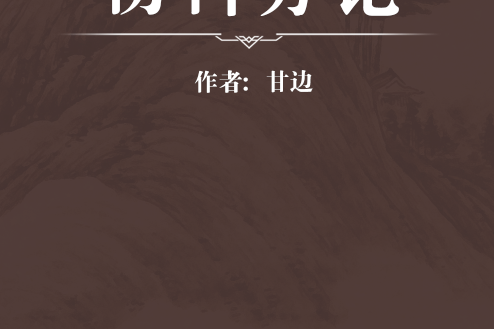傷科方論 傷科方論